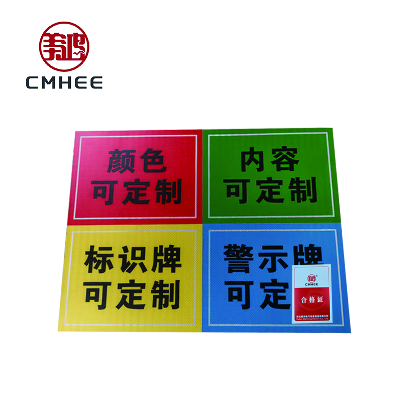 美鸿 CMHEE 警示牌 300×150mm 块高清大图