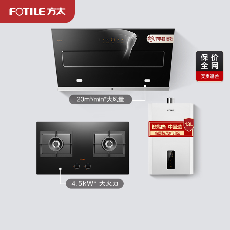 方太(FOTILE)JQD11T+HC8BE+D13E1油烟机 抽油烟机灶具热水器烟灶热套装 侧吸挥手智控风魔方