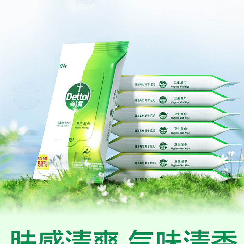 滴露(Dettol) 卫生湿巾10片*8包*2组高清大图