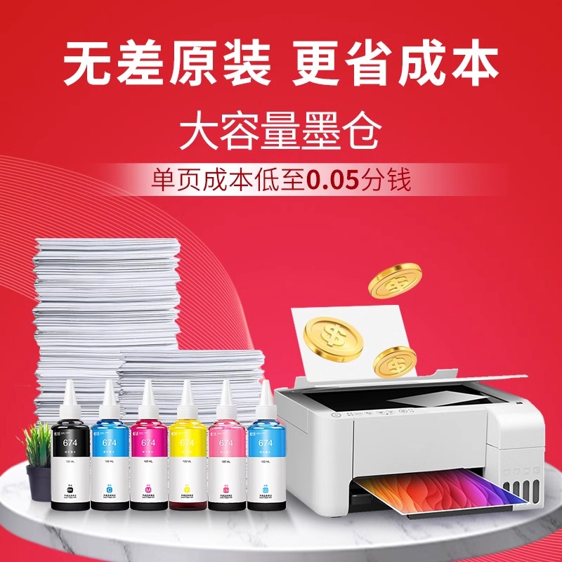 天威适用爱普生T674墨水T6741连供L805 L850L101 L111 L201 L211 L301喷墨打印机L351 L353 L358 L1800墨水高清大图