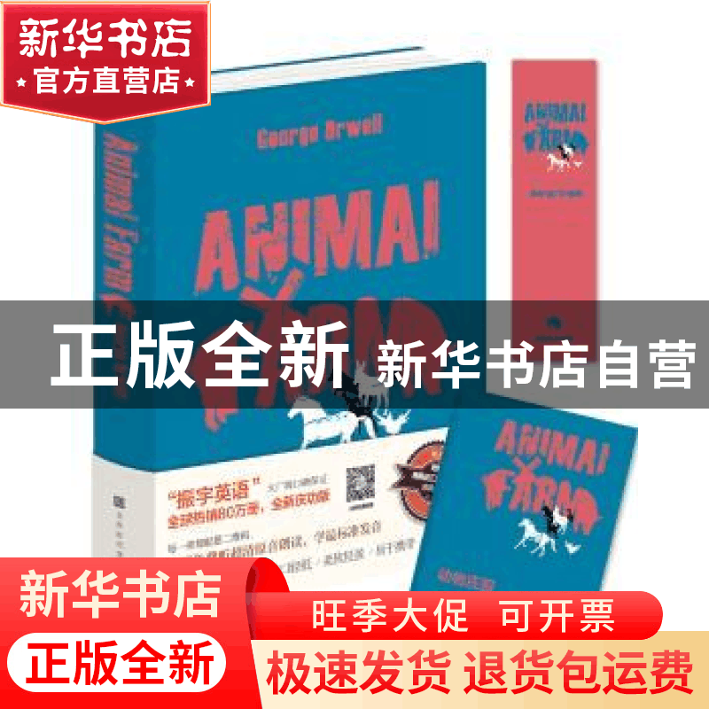 正版 动物庄园(英文) [英]乔治·奥威尔 北京时代华文书局有限公司图片