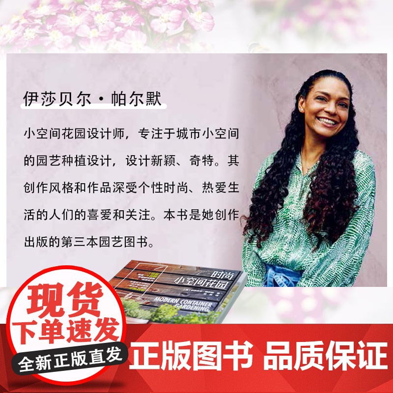 生活时尚小空间花园阳台花园改造记阳台花园布置网红阳台花园打造记阳台花园打造设计庭院生态户外布置露台装饰别墅庭院书籍高清大图