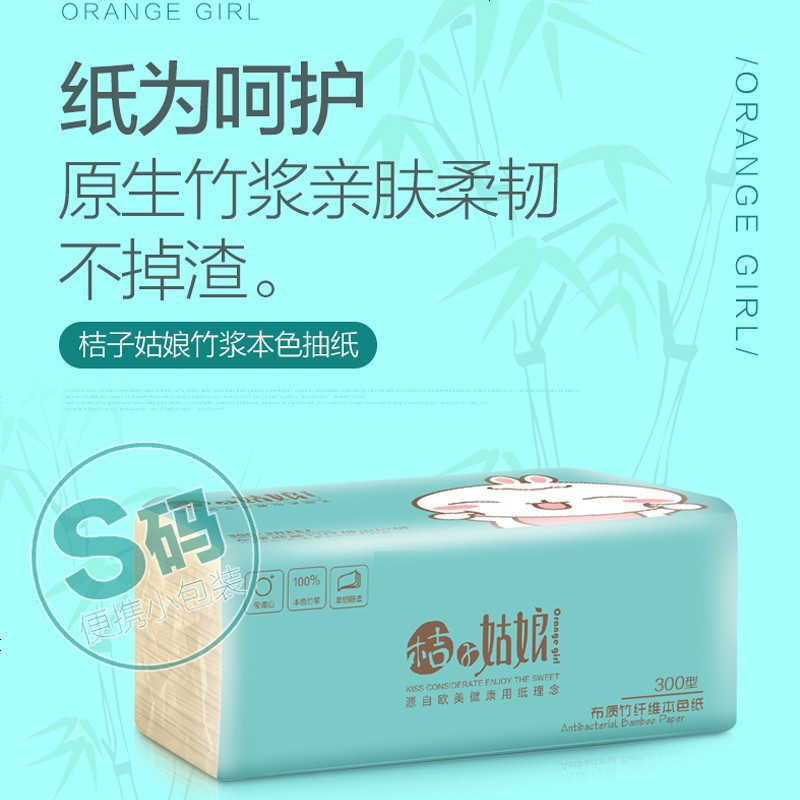 [满199减100]桔子姑娘 抽纸 整箱纸巾家庭家用实惠装餐巾纸面巾纸卫生纸抽 20包(小规格便携装)