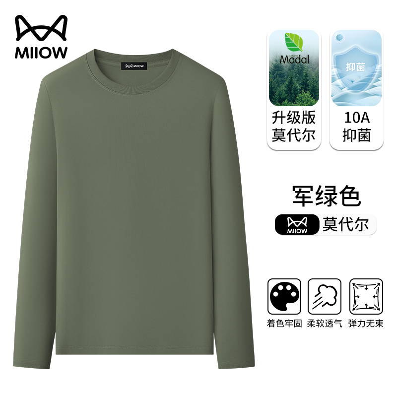猫人50S莫代尔棉男士长袖t恤打底衫2026春秋薄款休闲内搭打底上衣