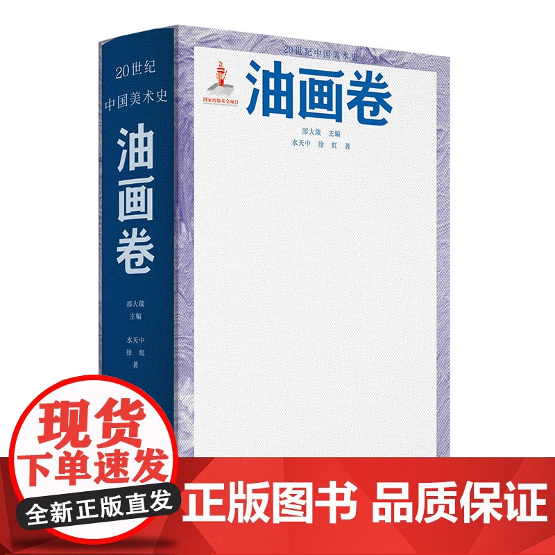 [正版书籍]20世纪中国美术史·油画卷高清大图