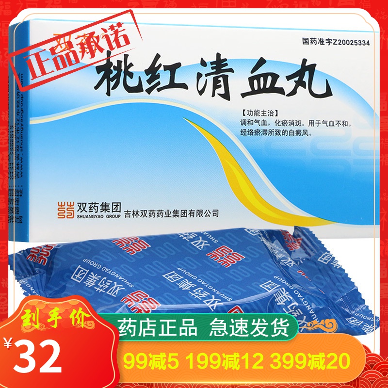 双药桃红清血丸5g30丸3板参数