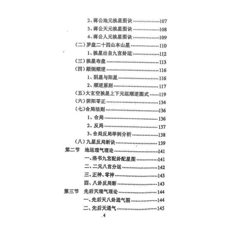 玄空入门