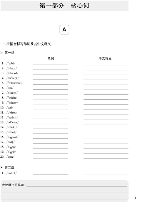 英语 初中通用 [正版]初中英语教学基本要求——词汇默写本 世纪外教·新标准词汇丛书 上海教育出版社 初中英语书新标准词高清大图