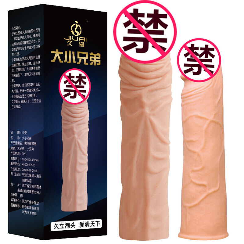 久爱 狼牙套加长加粗震动安全套 狼牙棒避孕套男用外用房事时间环带刺狼牙套锁精环成人情趣用品 大小兄弟一对