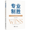 醉染图书专业制胜 中小企业专精特新成长之路9787308011
