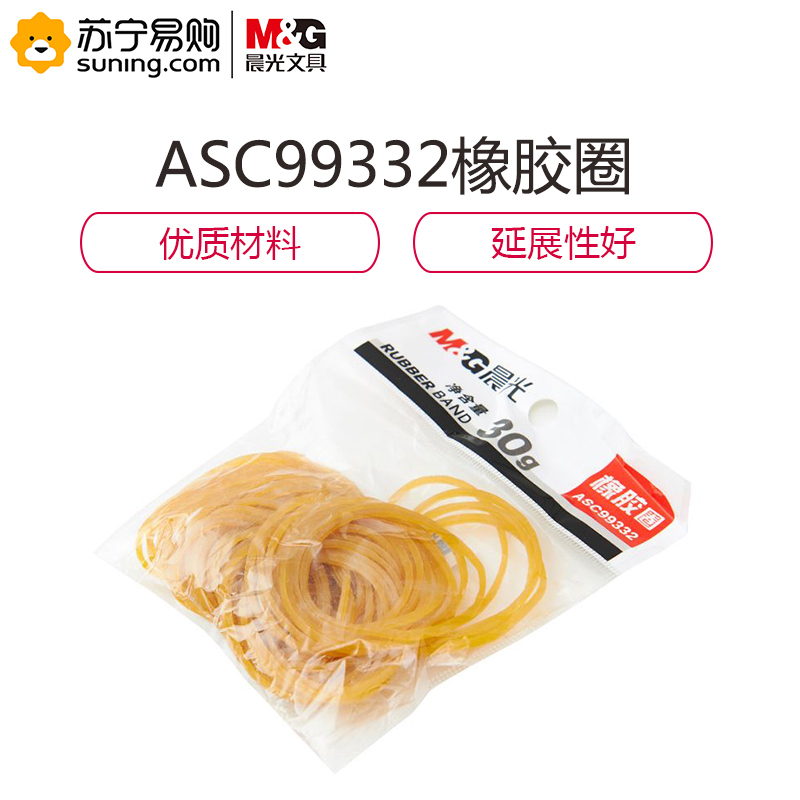 晨光(M&G) 30g橡胶圈ASC99332 单包装（起订量不足8包不发货）