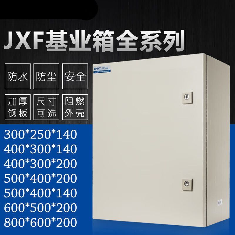 开关箱 JXF-3001 内装CM3-63MZ/3320 32/320A