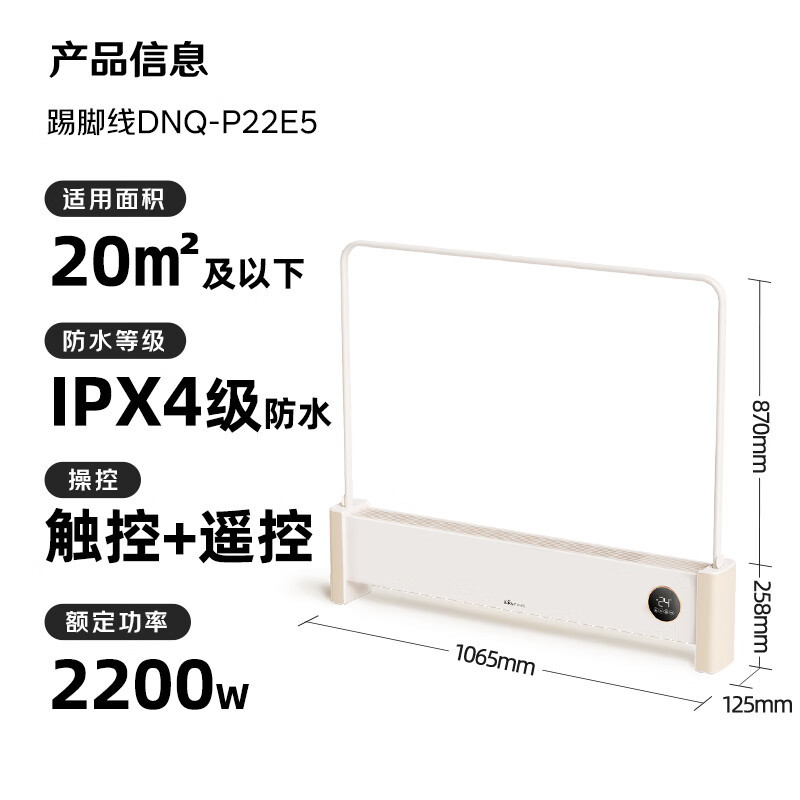 小熊(Bear)石墨烯 踢脚线 家用电暖器 地暖浴室防水电热烘干机晾衣架 暖烘一体机款DNQ-P22E5