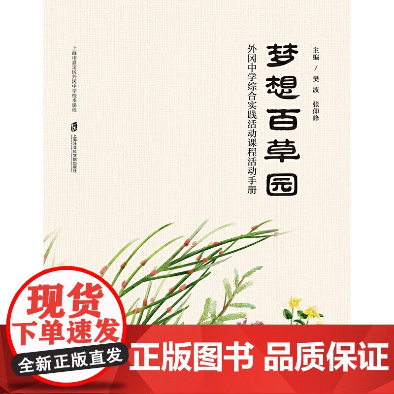 梦想百草园——外冈中学综合实践活动课程活动手册高清大图