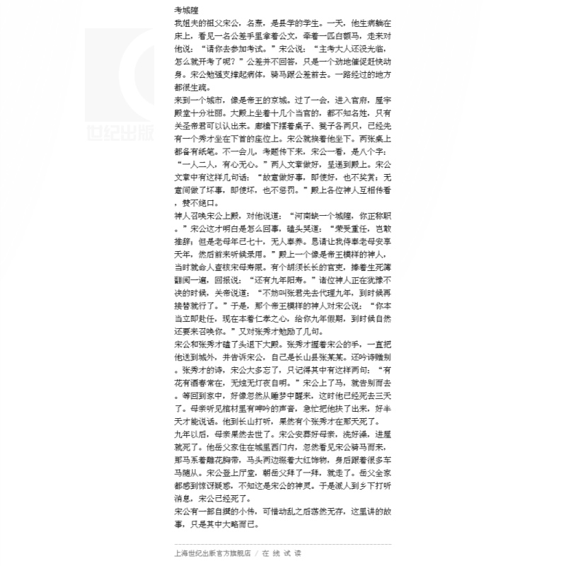 [正版]聊斋志异全译(全二册) 中国古典名著全译全书 [清]蒲松龄 丁如明等 译 中国奇幻故事 志怪小说 图书籍 上海高清大图