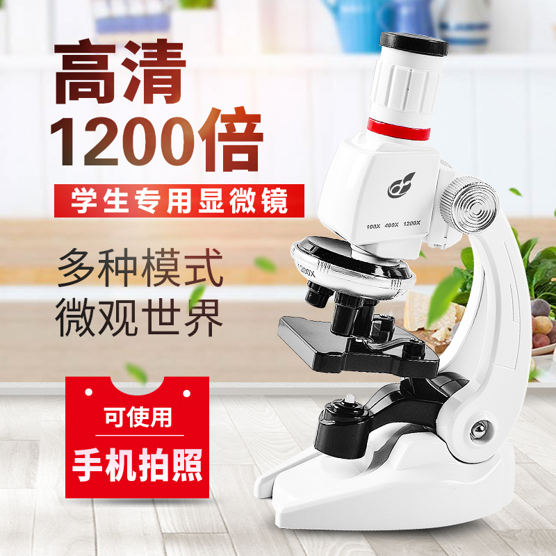 魔法棒儿童显微镜1200倍高倍中小学生迷你便携生物专业检测科学实验套装