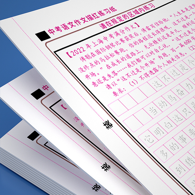 初中语文满分作文描红字帖-赠魔法笔 [正版]衡水体高考语文满分作文描红字帖中考初中生答题卡临摹初中高中高分作文范文小升初高清大图