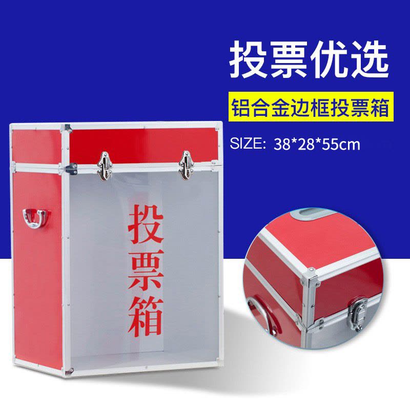 速买宝铝合金投票箱手提式选举箱落地式票箱带锁扣多功能全红款图片