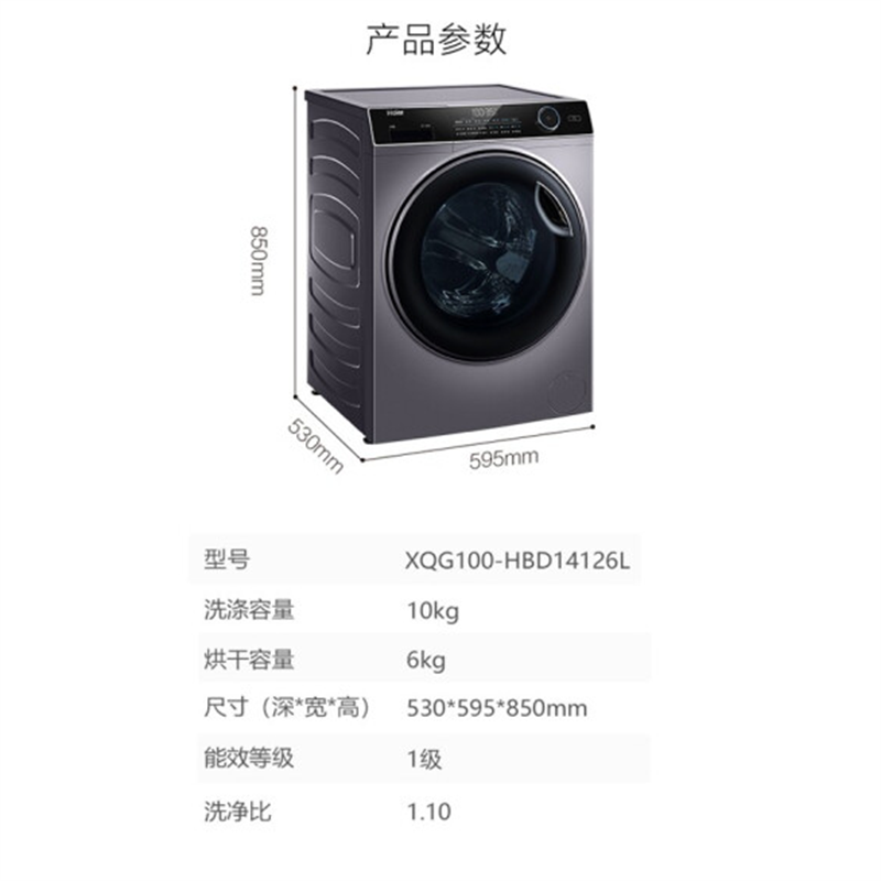 海尔(Haier) 纤美10KG全自动超薄滚筒洗衣机XQG100-14HBD14126L
