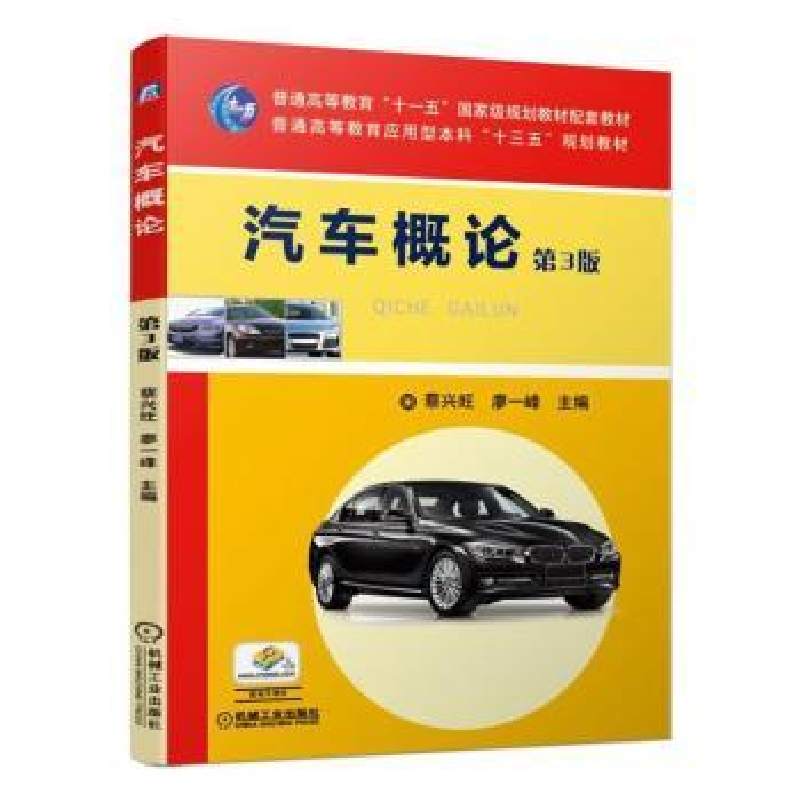 全新正版汽车概论9787111629764机械工业出版社