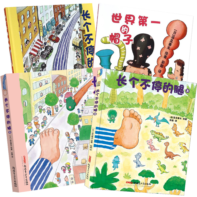 醉染图书长个不停的腿系列+世界的帽子(全4册)9787551557153高清大图