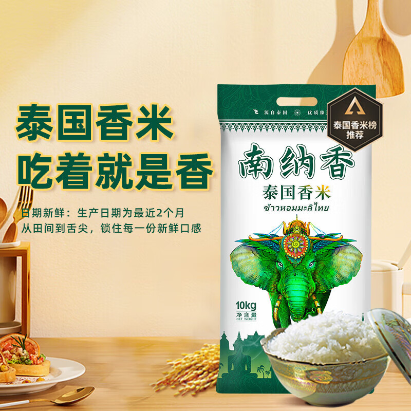 南纳香泰国香米 进口大米泰国米 长粒香米10kg公斤-大象系列一级大米