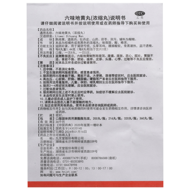 九芝堂六味地黄丸(浓缩丸)2盒补肾滋阴肾亏头晕耳鸣盗汗遗精腰膝酸软高清大图