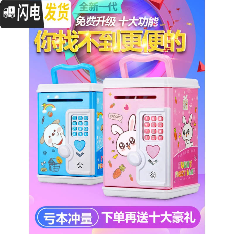 三维工匠指纹储蓄存钱罐儿童女生防摔自动大容量不可取只进不出密码箱可爱 充电[音乐自动开门]长颈鹿(带指纹)储蓄罐高清大图