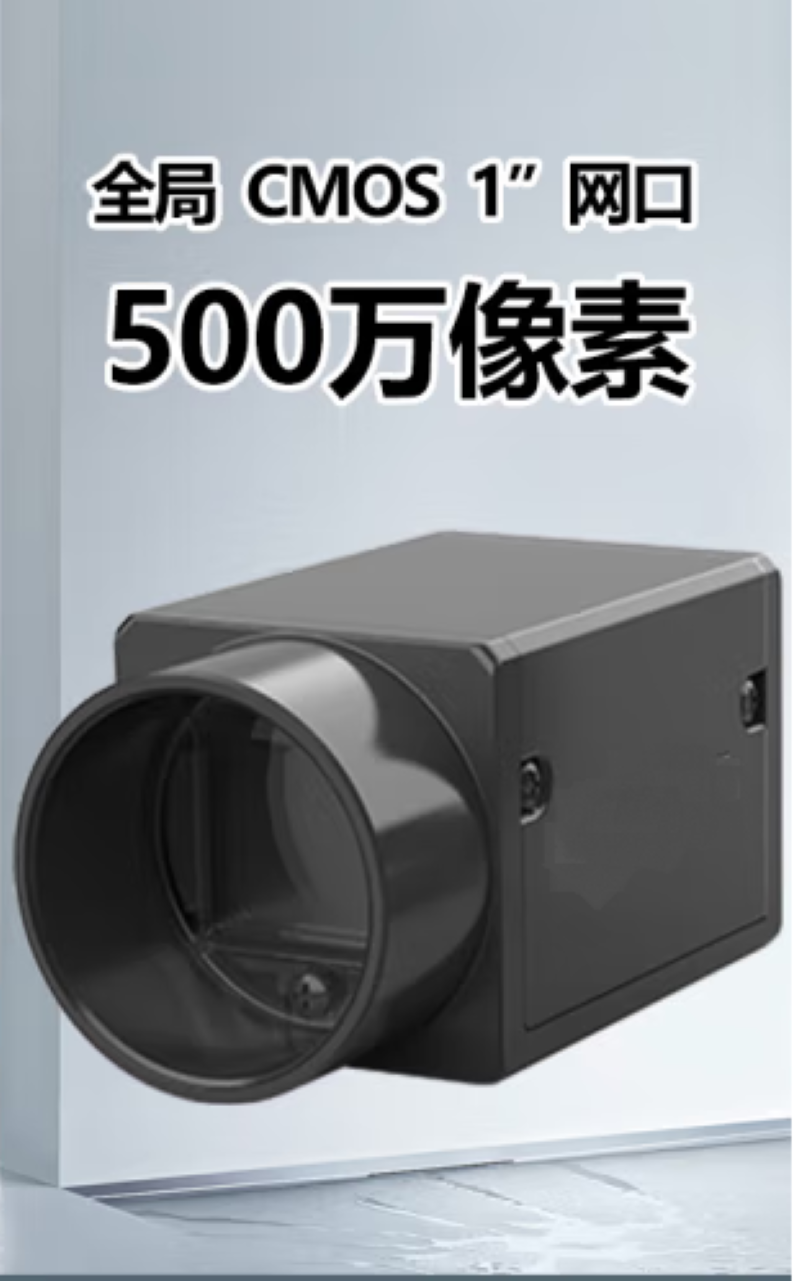 2D黑白全局工业相机-MV-CA050-20GM
