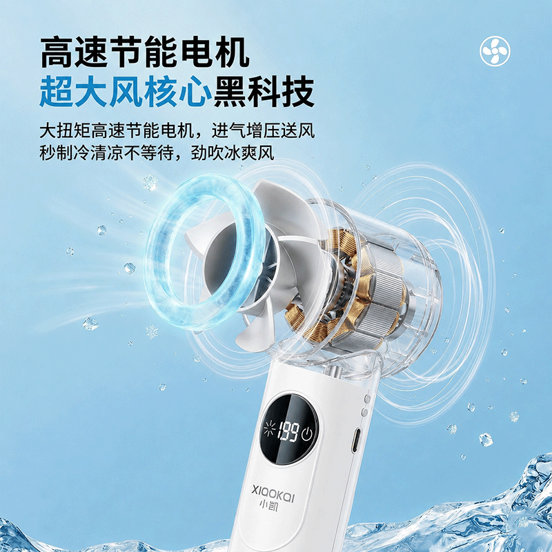 小凯(XIAOKAI)急速冰敷手持风扇高清大图