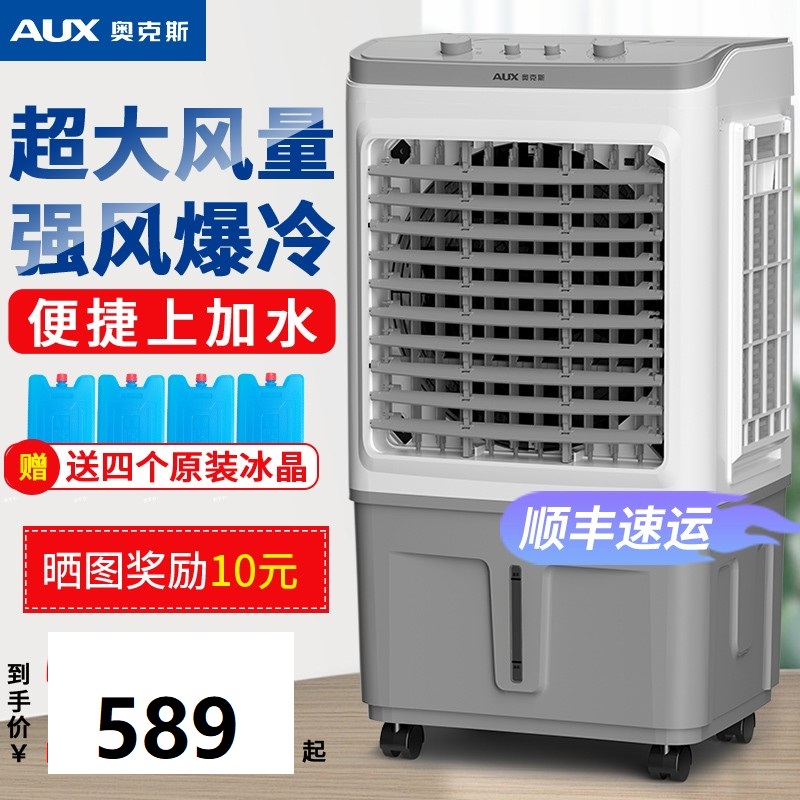 奥克斯工业冷风机家用空调扇低音制冷风扇加水小空调冷气扇水空调高清大图
