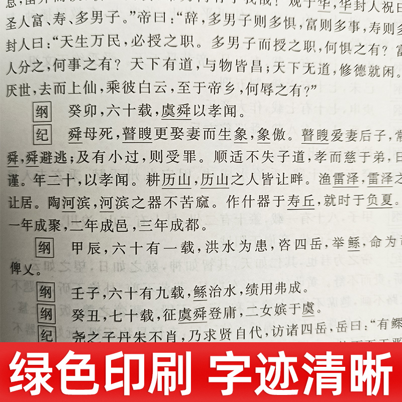[正版]纲鉴易知录(上下册)中华经典普及文库精装原著无删减 吴乘权 著 古典文学书籍 古典文学名著荟萃 中国通史读物高清大图