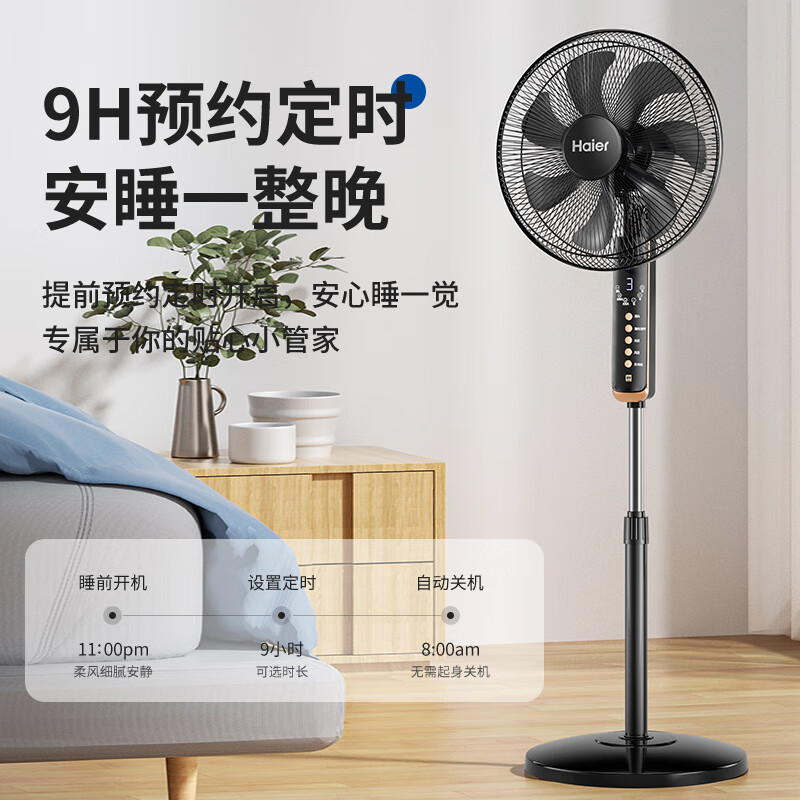 海尔(Haier)HFS-Y3511B电风扇落地扇家用音轻风扇七叶摇头可升降定时电扇大风量[定时遥控]高清大图