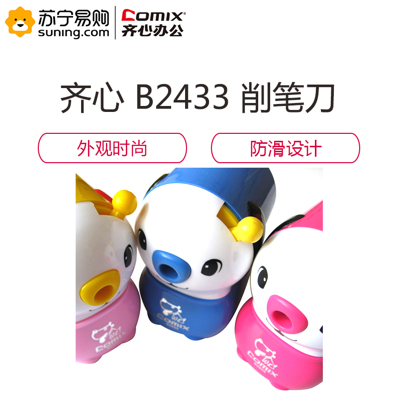 齐心 COMIX B2433 可爱狗削笔机