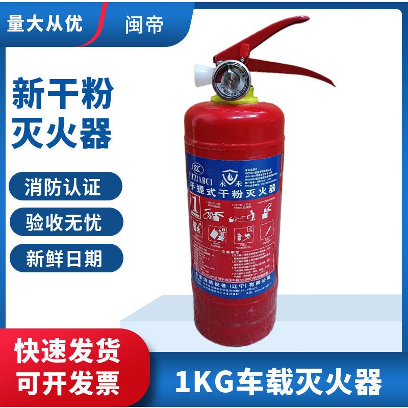 [1KG含喷嘴]车用高温防爆消防认证 灭火器店用家用4kg干粉4公斤手提式车用1kg2kg3kg5kg8kg消防器材