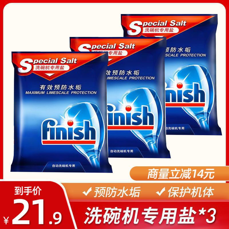FINISH洗碗机专用盐洗碗盐2kg洗涤剂软化水质保护机体预防水垢 洗碗盐2kg