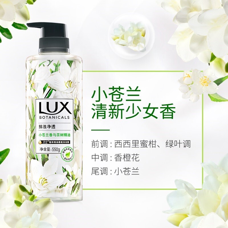力士(LUX) 沐浴露 小苍兰与茶树精油550ml 单位:瓶高清大图