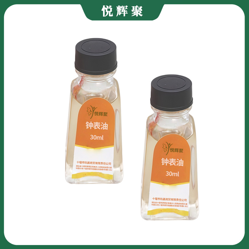 悦辉聚 钟表油 30ml 瓶高清大图