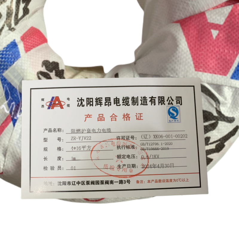 辉昂 阻燃护套电力电缆 ZR-YJV22-4*16平方 米高清大图