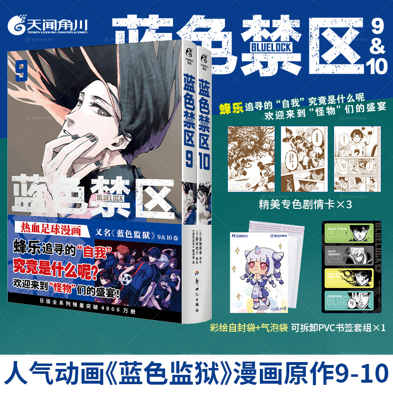 蓝色禁区漫画1-10册[套装豪华特典版] [正版]套装10册豪华版特典徽章+防损包装+赠首刷蓝色禁区1-10册蓝色监狱漫高清大图