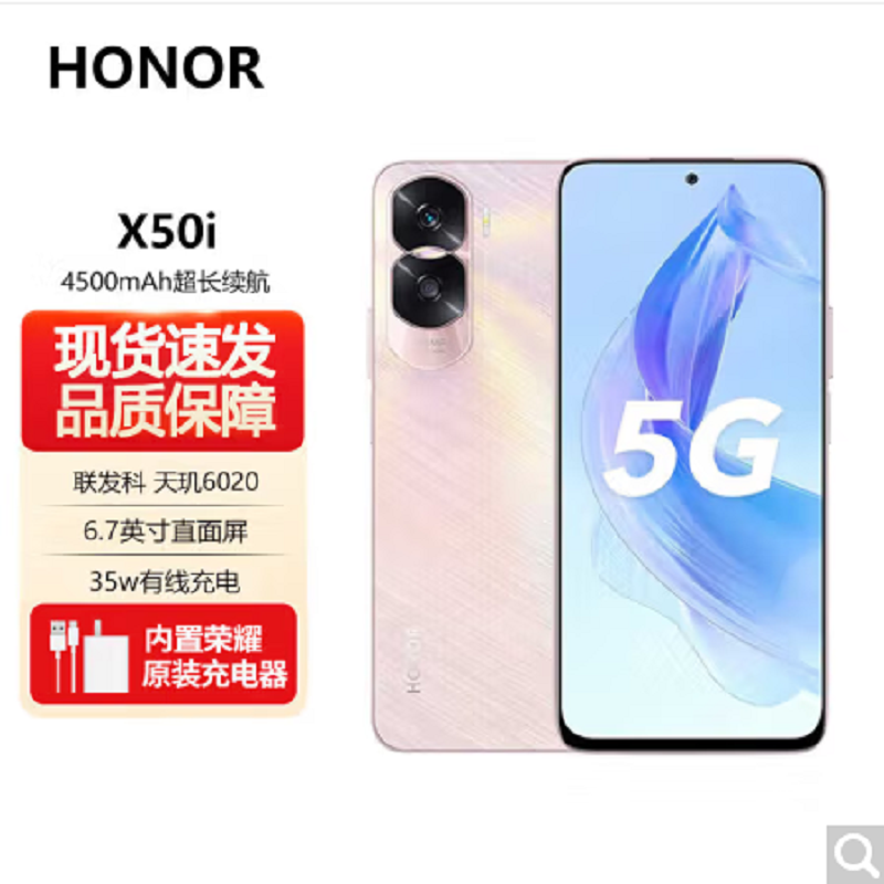 荣耀X50i CRT-AN00 12GB+256GB 杏花羽 双卡 全网通手机