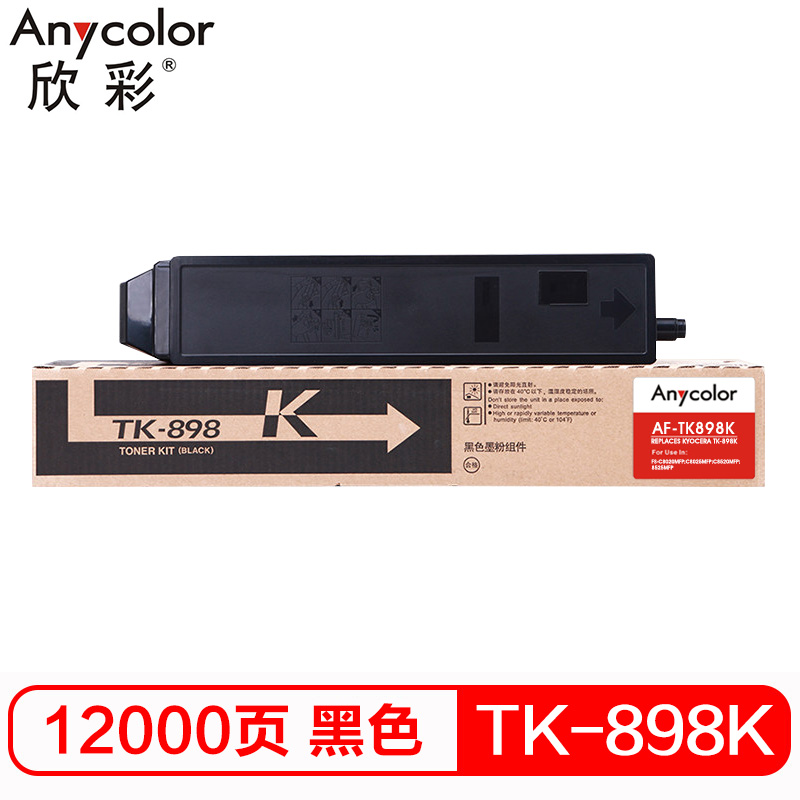 欣彩(Anycolor)TK-898墨粉盒 AF-TK898K黑色 适用京瓷FS-C8020MFP C8025MFP