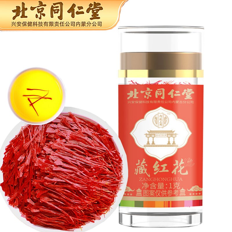 [1罐装]北京同仁堂 藏红花西红花可泡水喝高清大图