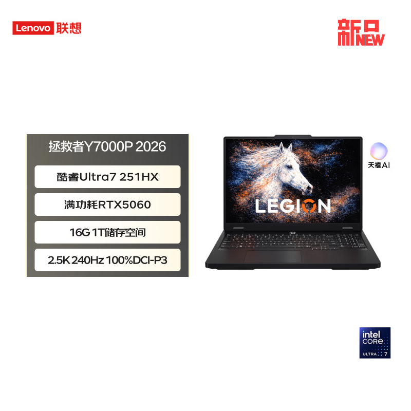 联想(Lenovo)拯救者Y7000P 2026款 16英寸电竞游戏笔记本电脑 定制 英特尔酷睿Ultra7-251HX 32G内存 1T固态 RTX5060独显 黑色