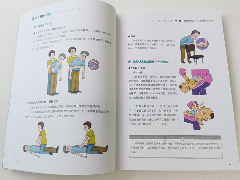 [正版] 学点急救能救命张进军9787557885830 普通大众急救普及读物高清大图