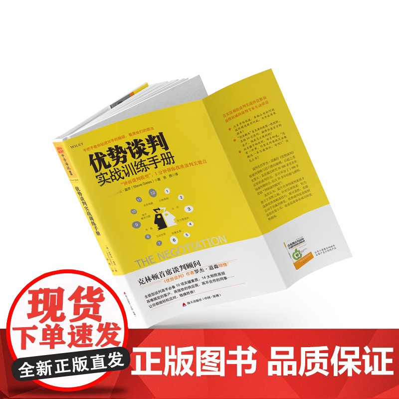 优势谈判实战训练手册高清大图
