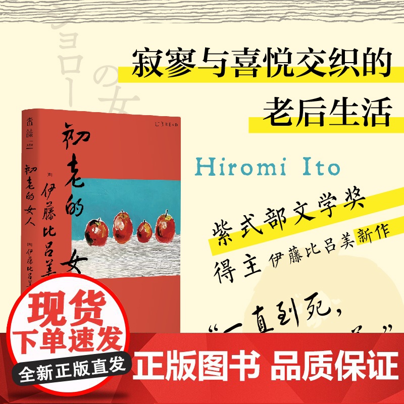 初老的女人(《闭经记》作者、紫式部文学奖得主伊藤比吕美新作, 寂寥与喜悦交织的老后生活)高清大图
