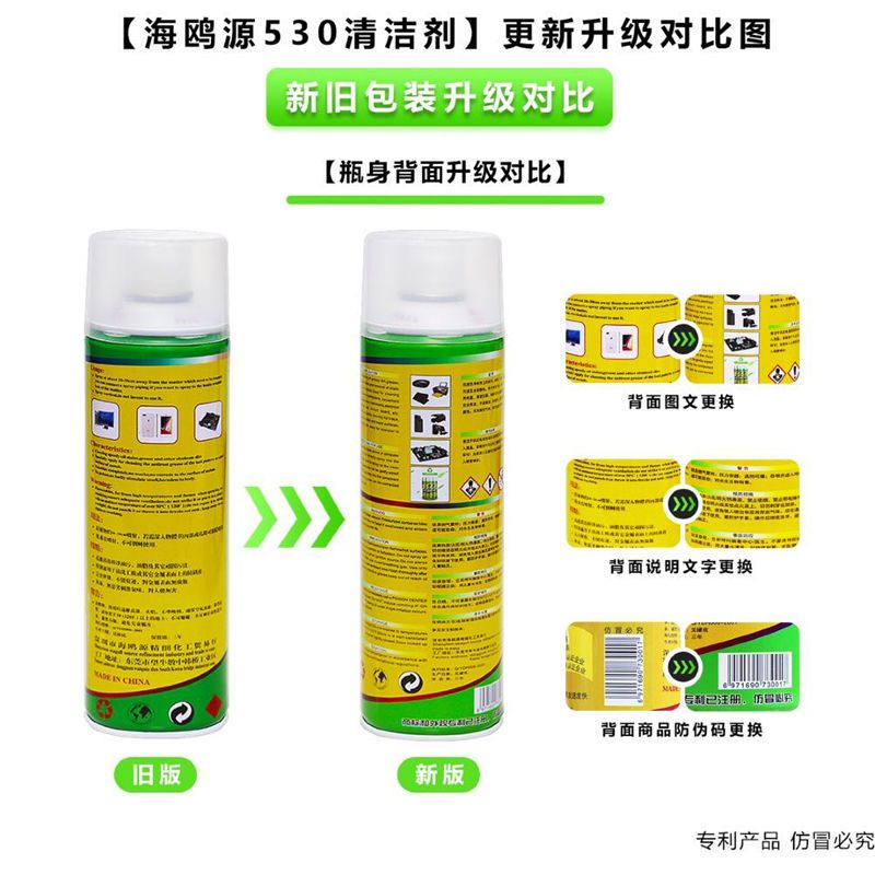 海鸥源530清洁剂精密电子清洁剂 手机屏幕电脑笔记本液晶清洗液剂 海鸥源530清洁剂精