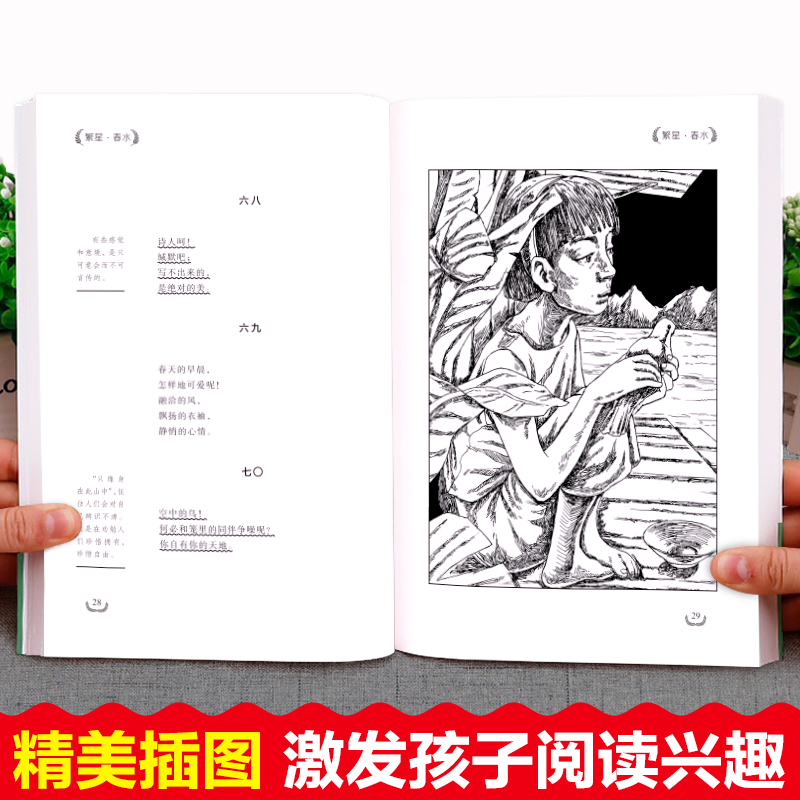 醉染图书繁星·春水97875478高清大图