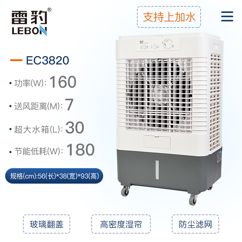 雷豹工业冷风机商用降温厂房移动空调扇家用水空调养殖大制冷水冷风扇 EC3820M
